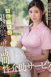 OFES-015 My new job is in a remote village’s home care service. I was supposed to provide ejaculation improvement treatment, but a video record of a woman in her 20s who becomes infatuated